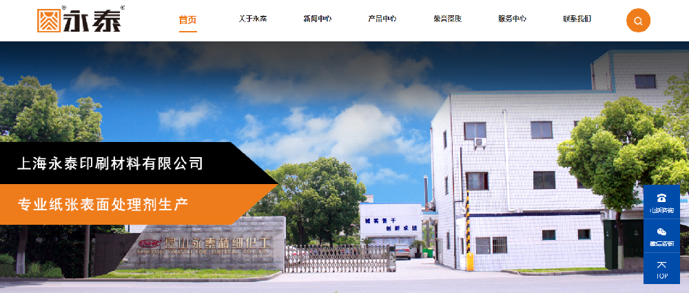 熱烈祝賀上海永泰印刷材料有限公司官網(wǎng)上線！